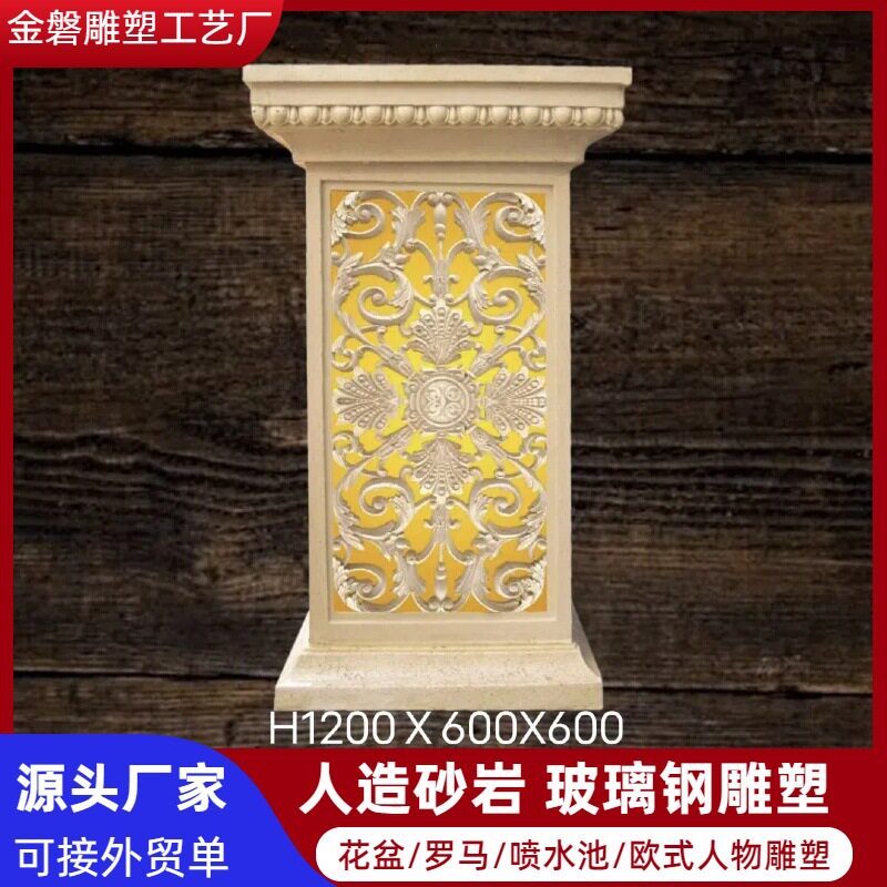 砂岩浮雕柱子花钵园林景观雕塑玻璃钢花盆酒店别墅装修材料墩子