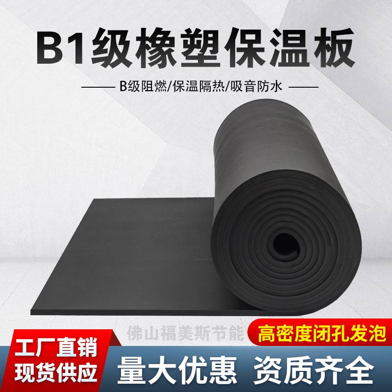 B1级阻燃橡塑板保温板铝箔橡塑海绵板隔热隔音棉单面背胶橡塑板