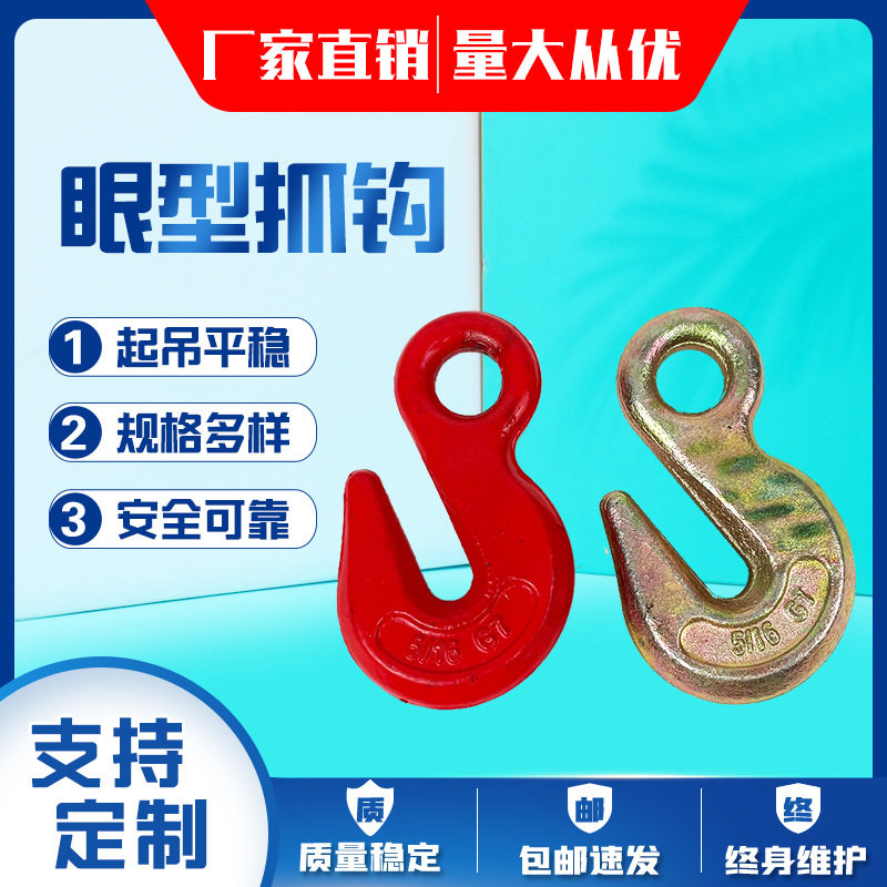 G80美式眼型吊钩锻造起重眼型抓钩吊钩高强度链条货钩制造厂