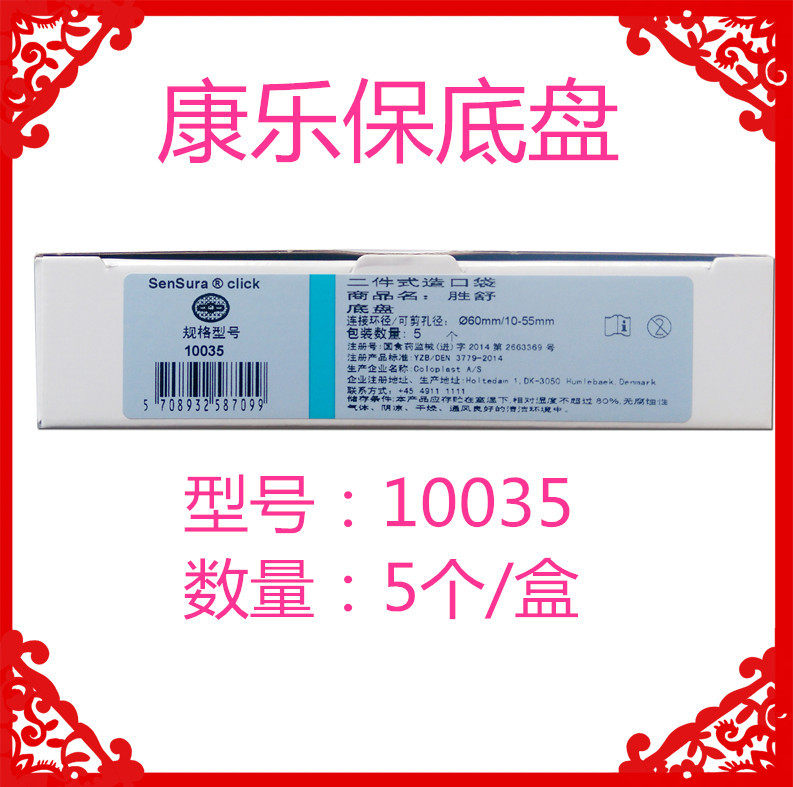 康乐保10035胜舒二件式平面底盘增强型底盘1个可配10386 1698造口