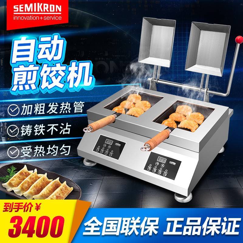 赛米控商用自动煎饺机早餐店小吃店摆摊设备多功能煎饼机煎饺子机
