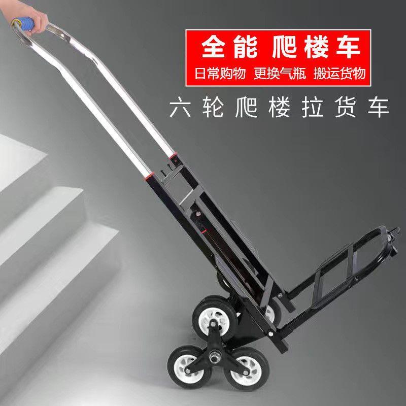 爬XX607001楼王梯手拉车家用推车载重便携买搬运小车购物拖车折叠
