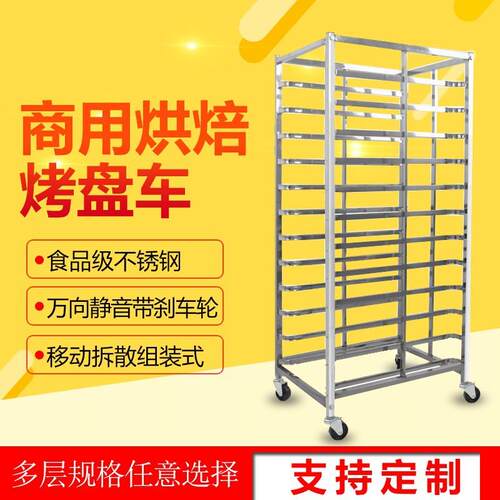 不锈钢盘焙架烤商用烘托HCD-15L盘架子车烤箱烤盘车蛋糕面物包架