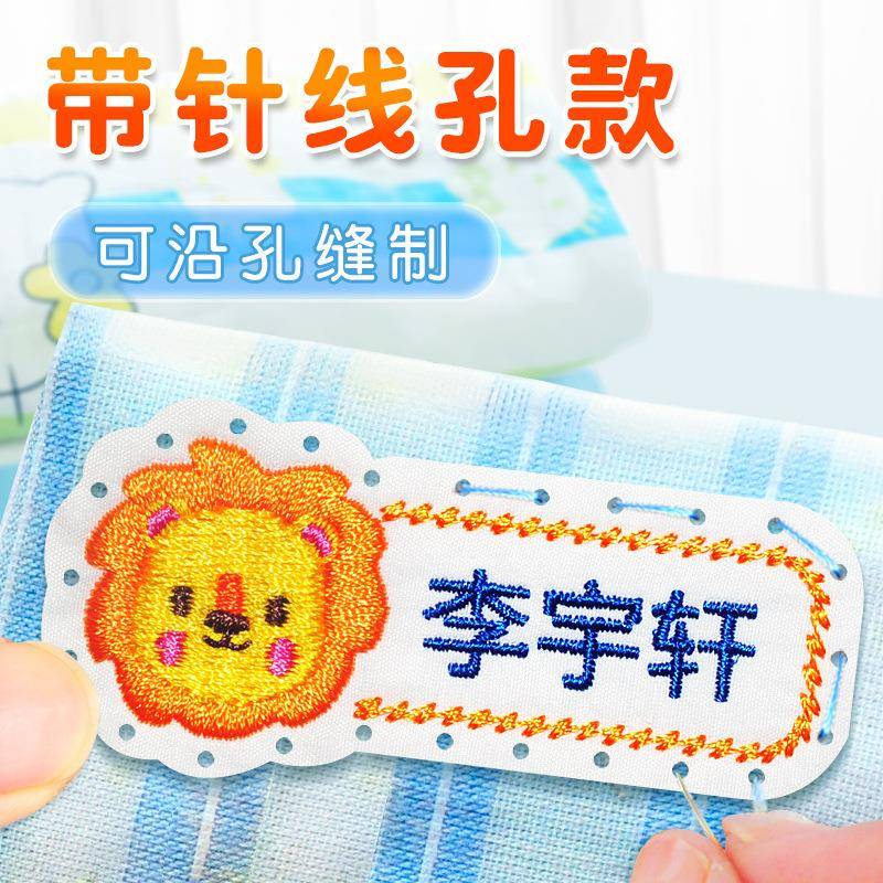 儿园刺贴绣名字缝制款校幼姓名贴布标签儿童衣服794贴防水服入园