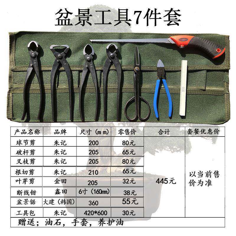 g切eu盆景工具套装朱记球剪节剪盆景剪盆景工具修造型工具叉枝破