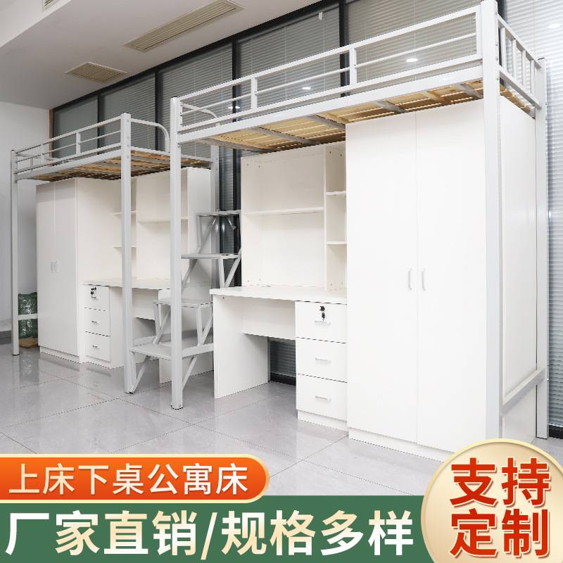 公寓床书桌衣柜组合床实木床铁床上下铺员工上床下桌钢木组合床