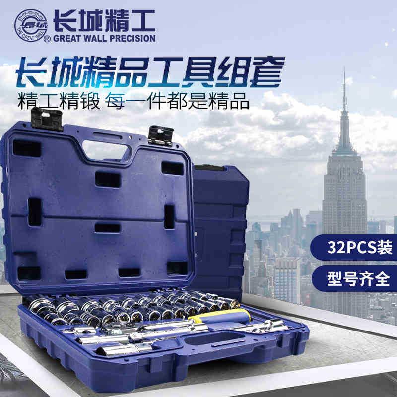 长5城精工套筒扳手-套装快速棘轮套管套头工66具32件832m0m货号40