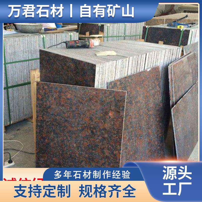 光面石英国棕花岗岩大理石板英国棕外墙干挂红棕广场地铺板江苏