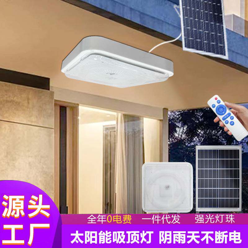太阳能吸顶灯led新款方形远程遥控室内户外阳台分体庭院吊灯家用