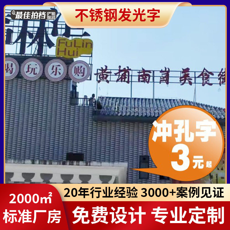 广州楼顶大字不锈钢发光字冲孔字烤漆穿孔字外露灯珠字金属广告牌