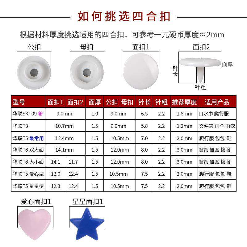 T跨境厂家华联四5爱心形雨伞料合扣宝宝爬行服树脂塑按扣服装YSJ