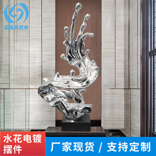 样板房客厅玄关水花电镀摆件售楼处大型抽象艺术雕塑落地软装饰品