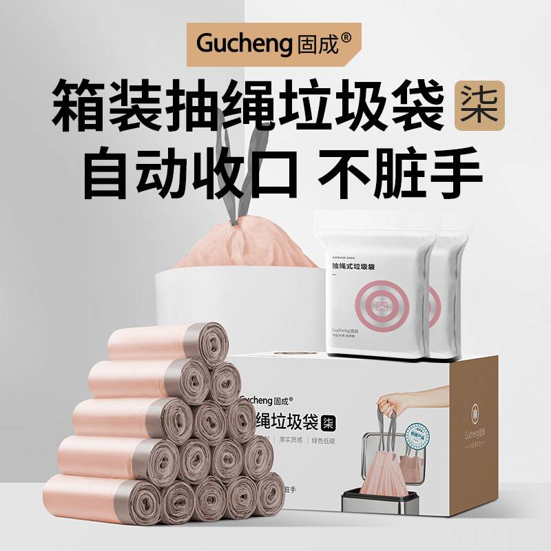 固成加厚中号抽绳垃圾袋家用手提不易破卧室宿舍用车载拉绳垃圾袋