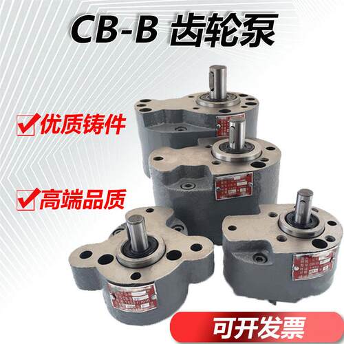 卖铸铁油泵CB-B4/CB-B10/轮CB-B6F/压CB-B10/R单级热电动增泵齿泵