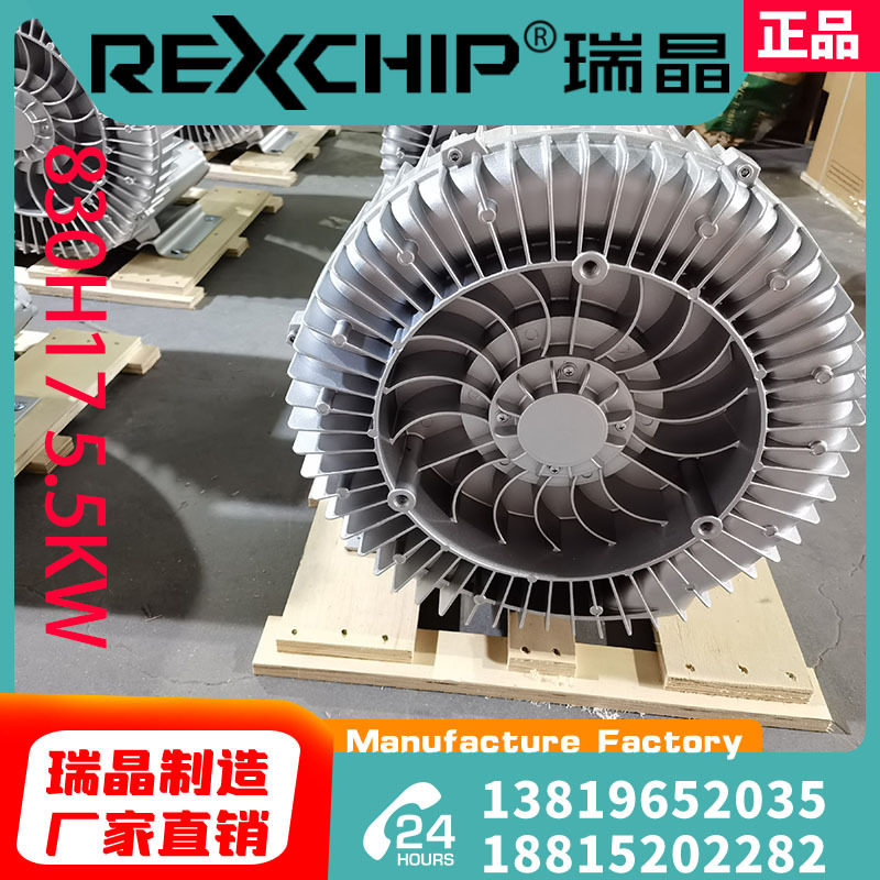 瑞晶830H175.5KW真空输送风机
