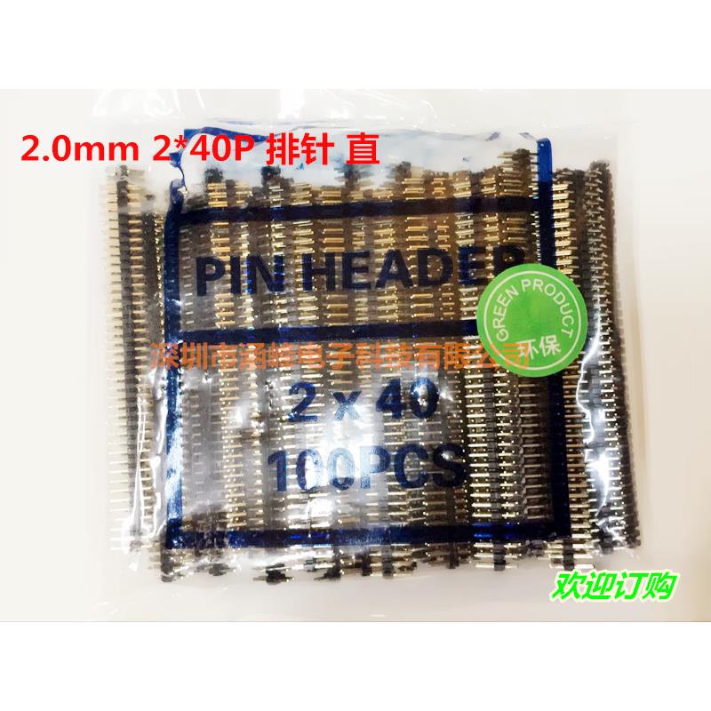 2.P0P间距2*40排针2.0mm双排针90°QRV2×40弯IN插针弯排针