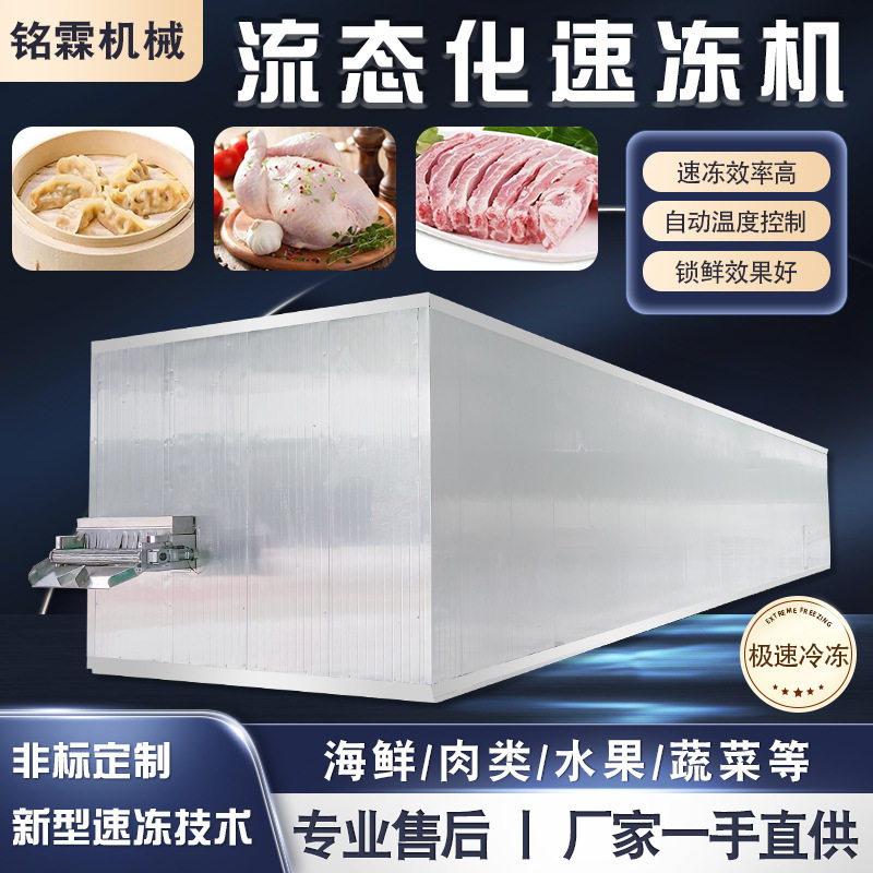 灌汤包商用大型速冻机 虎皮鸡爪速冻流水线 土豆流态化速冻设备