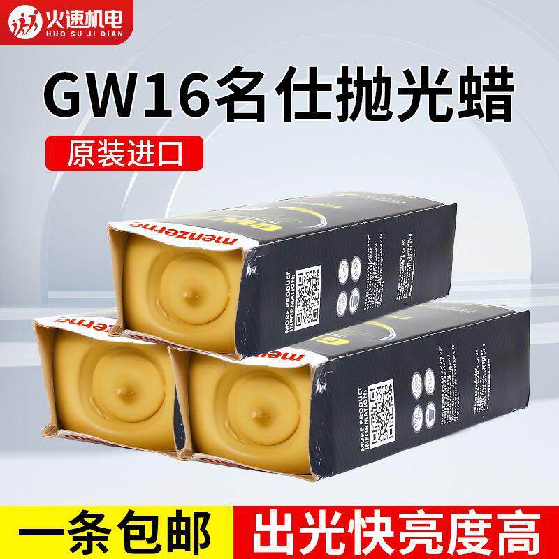 德国名仕抛光进抛口GW1打6德国名仕黄蜡眼镜磨蜡光固体抛光树脂木