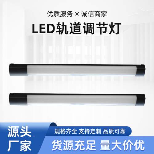 LED轨道LD长E条轨道商装用灯服店直播间可调节补光灯超市美发店轨