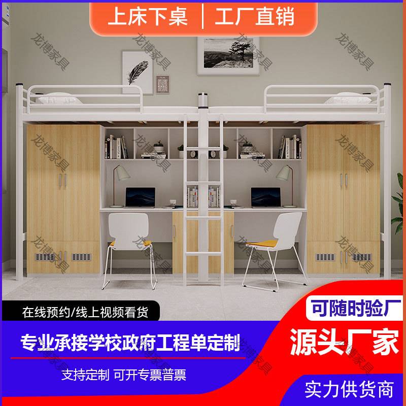 上床下桌宿舍公寓床带柜一体组合床学生员工高架床带书柜工厂直销