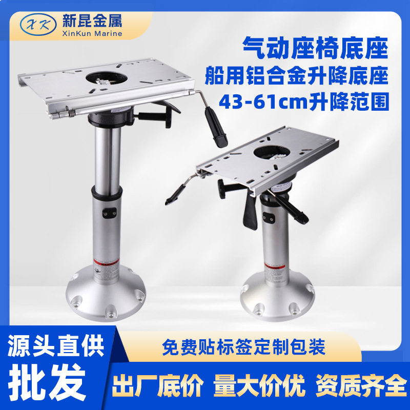 船座椅底座可滑动快艇游艇座椅底座跨境电商船上配件气动座椅支架