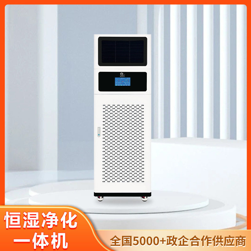 福诺除湿加湿净化一体机FMOH-7903 档案恒湿除酸净化器