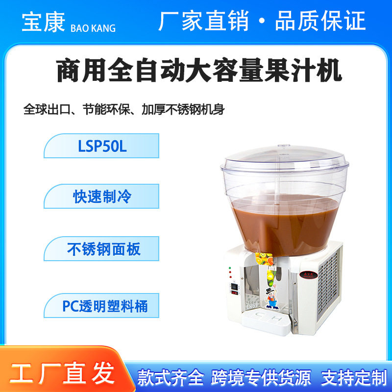 饮料机大容量50L圆缸自助果汁机摆摊单缸冷饮酸梅汤多用途果汁机