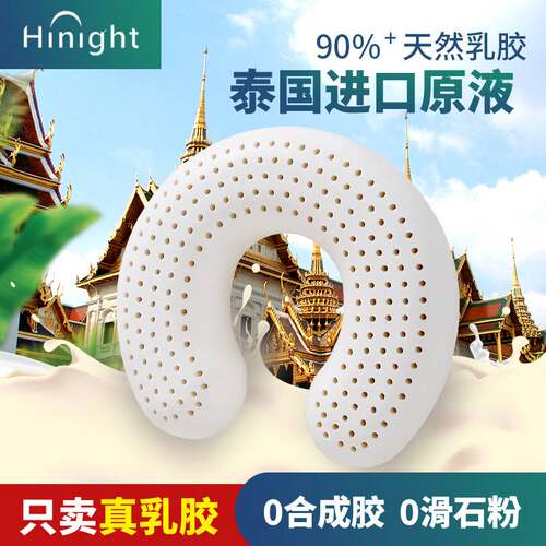 乳胶u型枕C枕 泰国乳胶颈枕 午睡旅行u型枕乳胶厂家 跨境货源