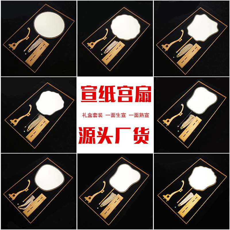 套装双面宣纸空白宫扇子生宣纸手绘写意画熟宣工笔小楷书法团扇面