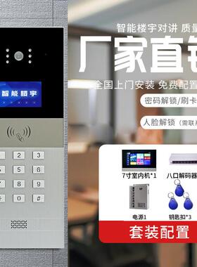 监控顺安UPD智联楼锁宇对讲禁系统小能区智门禁开高清室内门可视