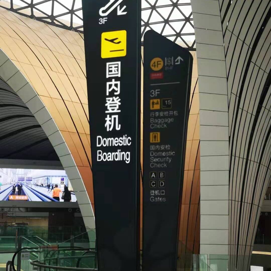 北京圣艺龙地铁机场灯箱指示牌不锈钢铝型材广告牌匾标识厂家制作
