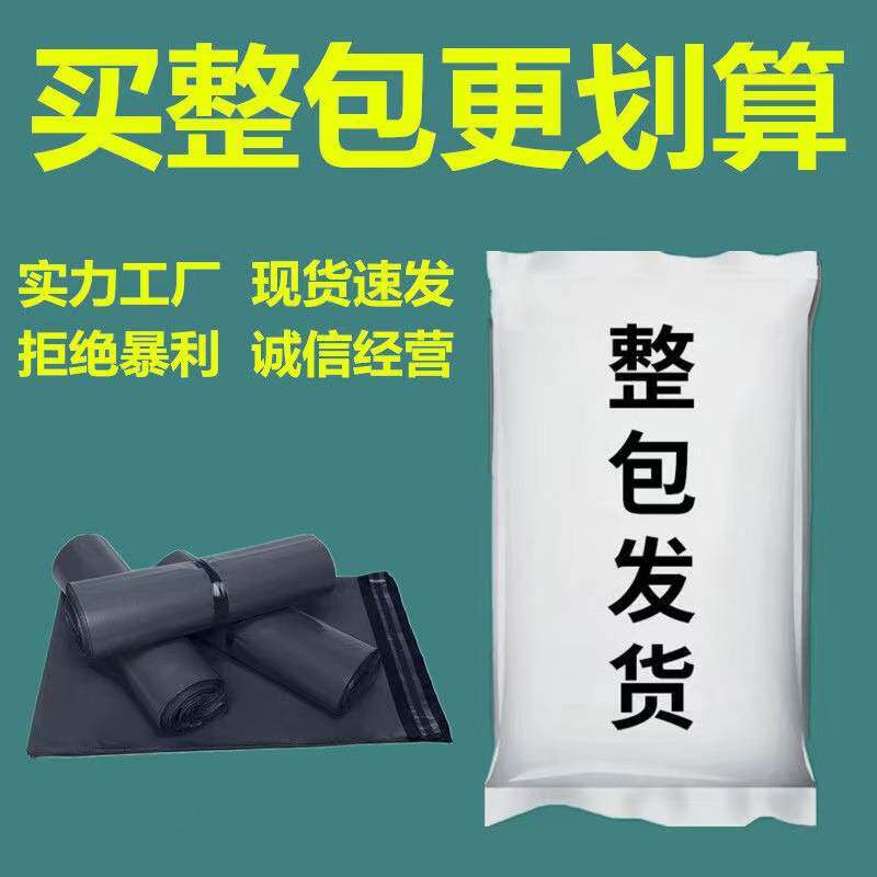 黑色快递袋子打包袋整包 加厚中号大号防水物流物流专用