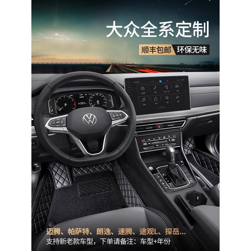 专围于大众迈腾620帕萨特朗逸速ID3凌用渡途腾观L探岳昂CC全包脚