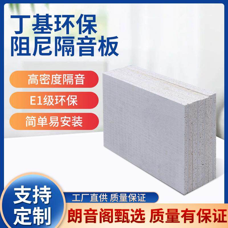 室内木专用复合环保丁基胶隔音墙板家软隔音用阻燃家庭KTV体隔音