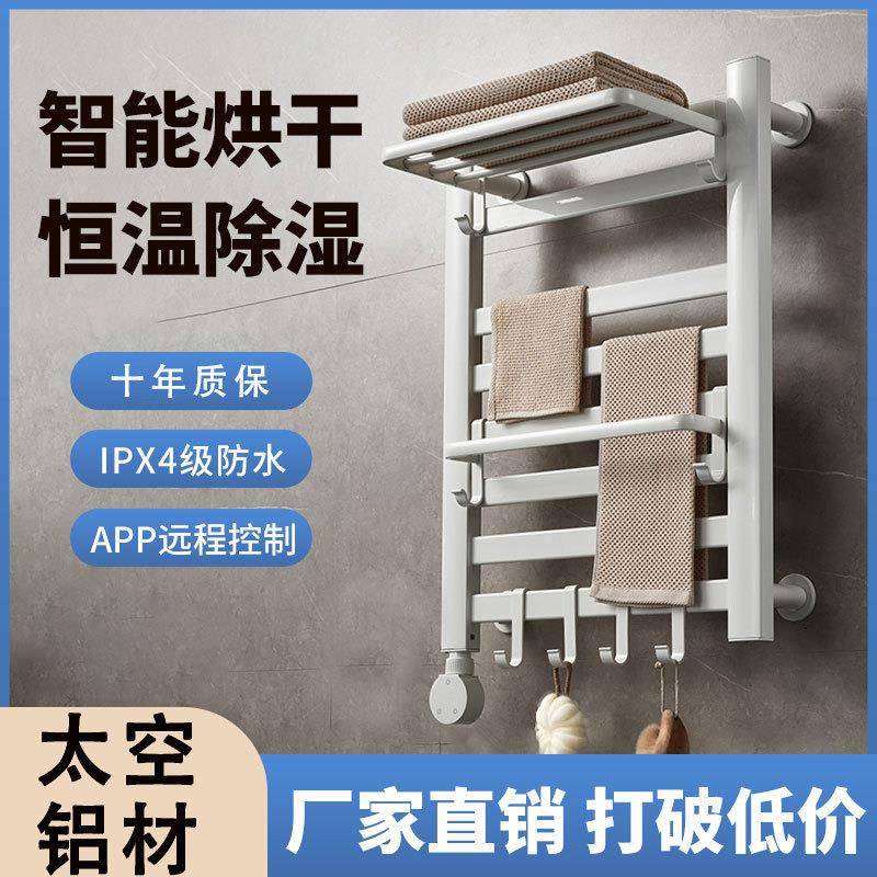 智能电加加热CVS毛巾架家卫生间免打孔热烘干浴室置物用子架子壁