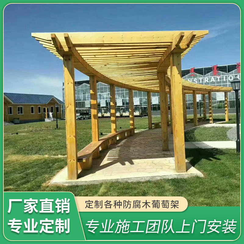 厂家直销户外防腐木葡萄架庭院爬藤碳化木长廊花园实木凉亭葡萄架
