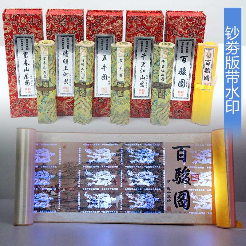 十大名画百骏图带防伪水印钞卷版清明上河图卷轴富春千里江丝绸画