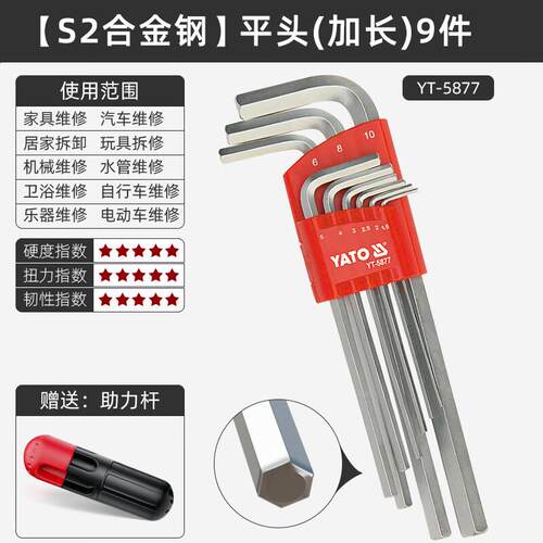 尔拓YAT易O加长内六角扳手182套组5套9件YT-877