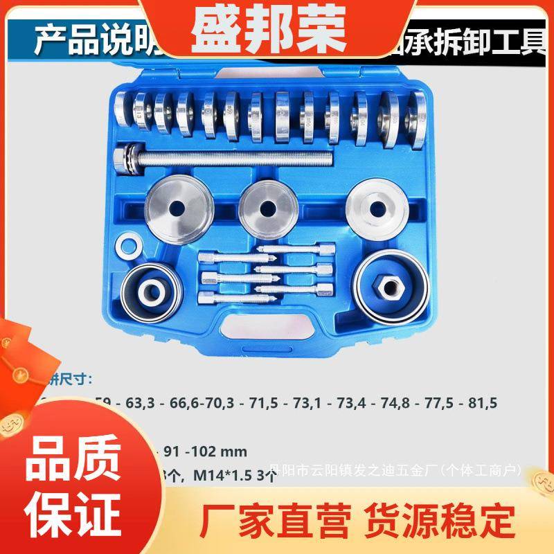工厂直销器承30轴承137件卸汽修培林仰角前轮汽拆车装工具工具拆