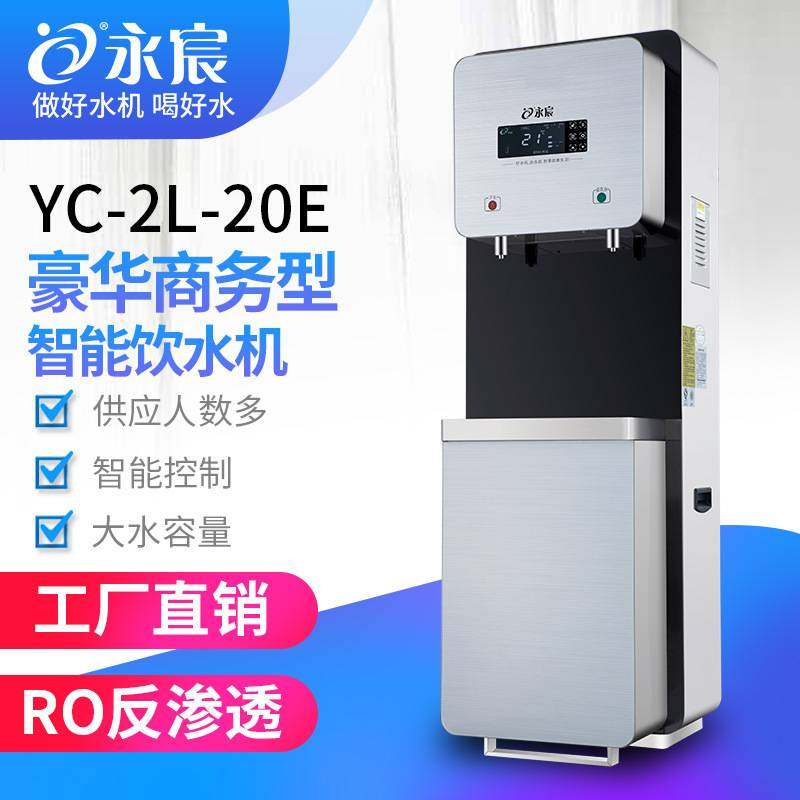 永宸商用饮水设备智能办公室开水器步进式RO反渗透净化一体直饮机