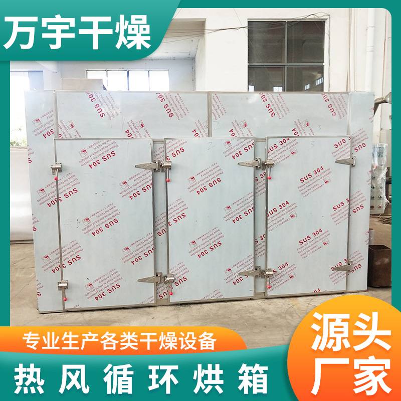 香菇洋葱烘干机热风循环烘箱白绒草甜叶菊热风循环干燥箱设备