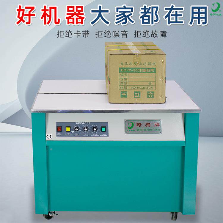 小型电机自动纸箱打打包低台一打包机双包HOC带收紧体式高台捆扎