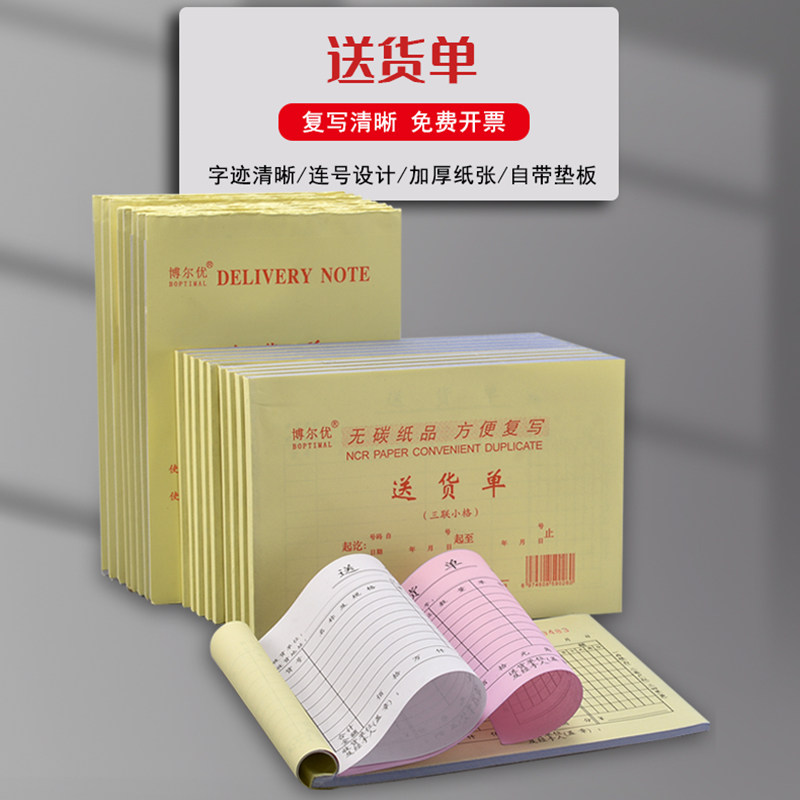 ?32开60页二联三联四联横式竖式送货单销货清单出库单入库单可定