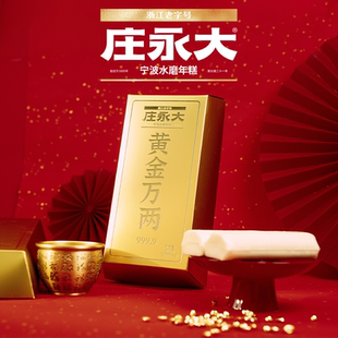 【送金砖】庄永大黄金万两金砖年糕礼盒宁波水磨年糕条浙江特产