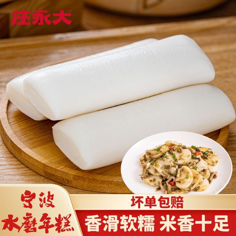 庄永大年糕宁波水磨年糕特产家用炒年糕片半成品手工年糕火锅食材