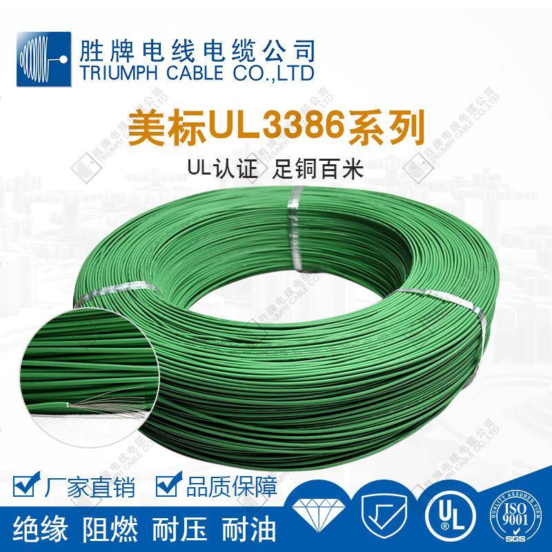 UL21联照交高温线YQL0#家用器设备连接电线150度/600V辐电机引线