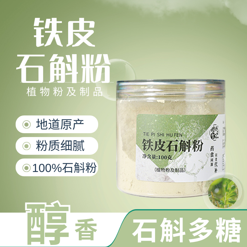 云南直發(fā)鐵皮石斛粉官方正品旗艦店楓斗中藥材純粉泡水喝霍山安徽