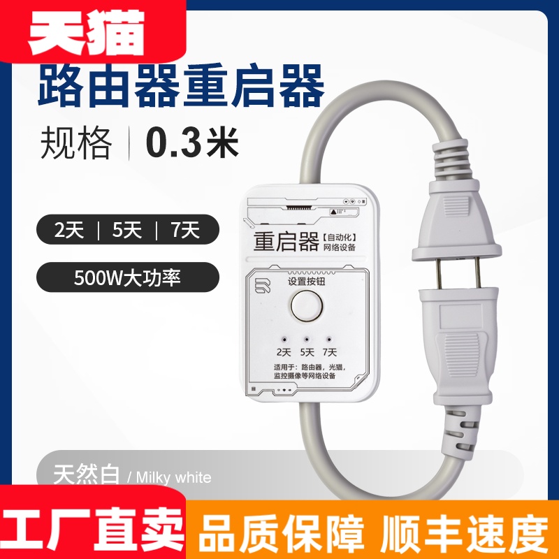 公款wifi通用自动断电重启器路由器重启器2/5/7天电源定时开关