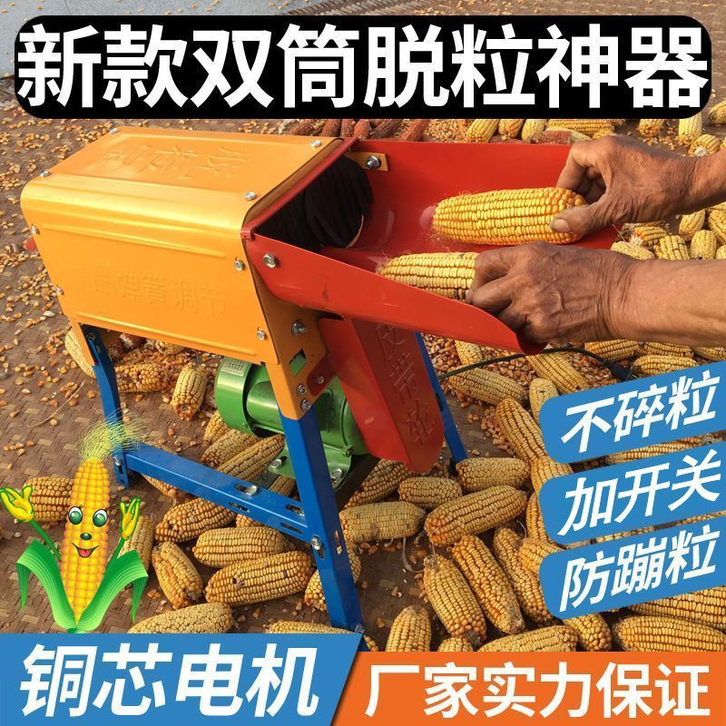小型家用电动玉米脱粒机