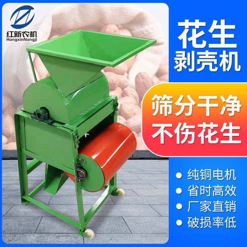 花生剥壳机家用小型全自动脱壳机破皮机配套榨油机去皮机专用清皮